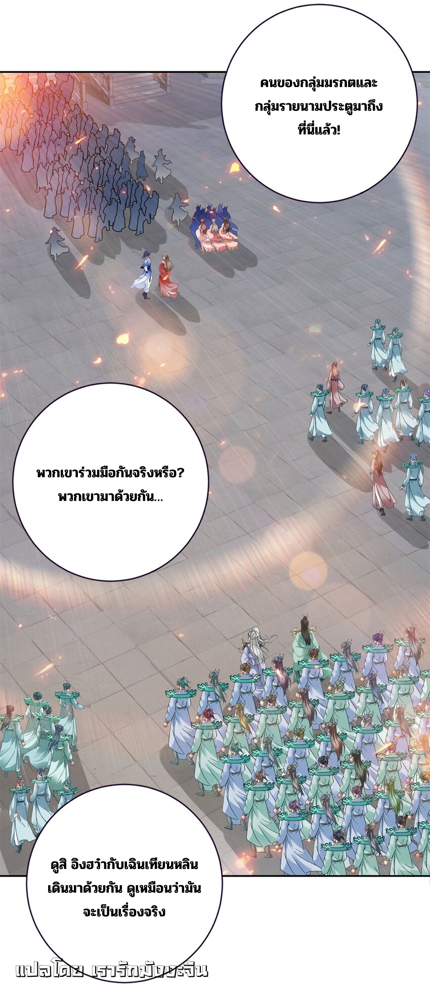 จักรพรรดิวิญญาณศักดิ์สิทธิ์ (ทันจีน) ตอนที่ 367 หน้า 16