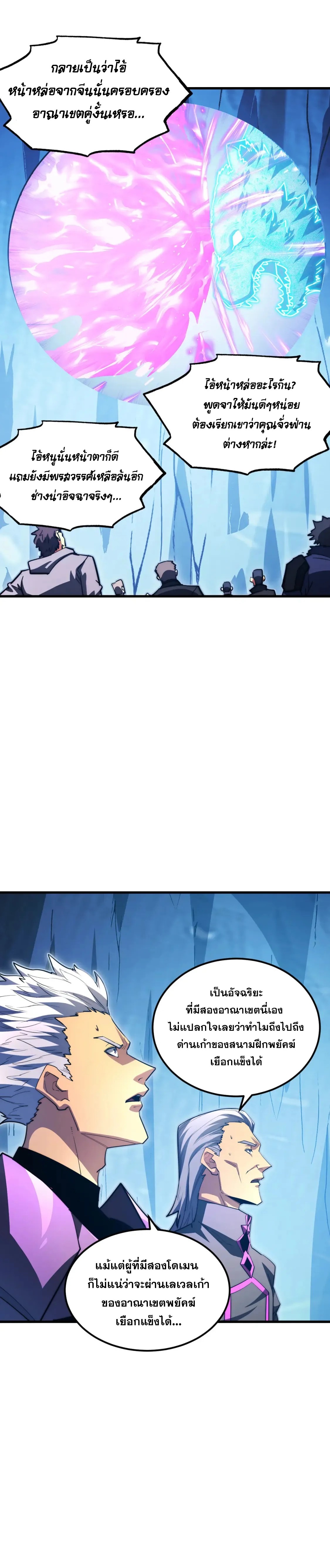 Rise From The Rubble |  เศษซากวันสิ้นโลก ตอนที่ 262 หน้า 7