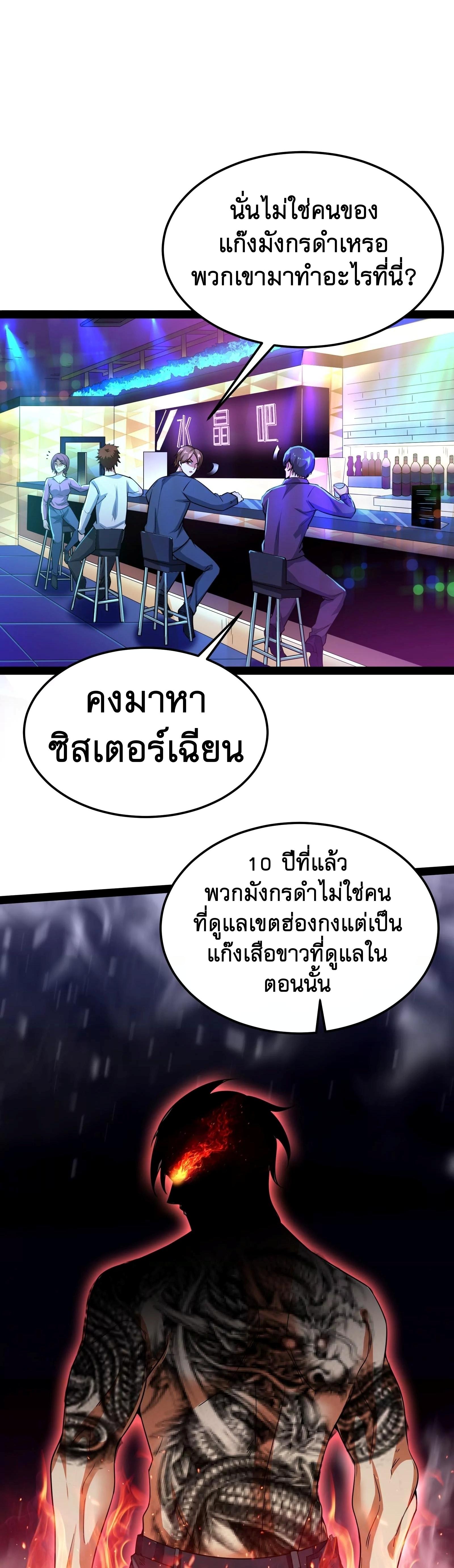 I Am The King | ระเบิดสวรรค์ ตอนที่ 75 หน้า 6