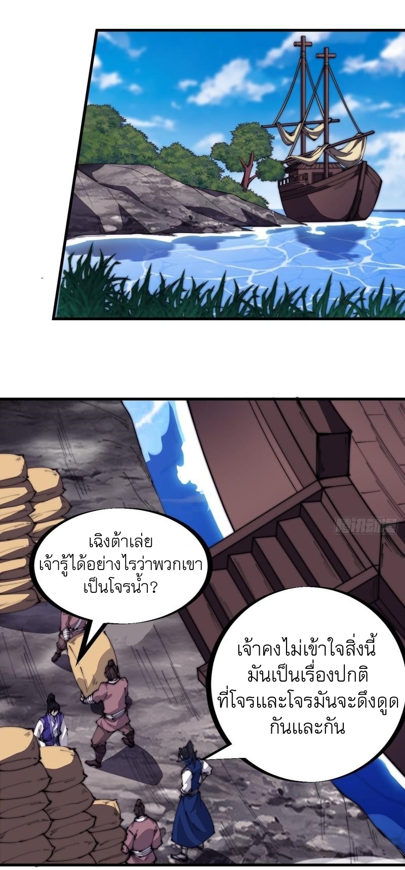 Starting a Mountain ตอนที่ 273 หน้า 2