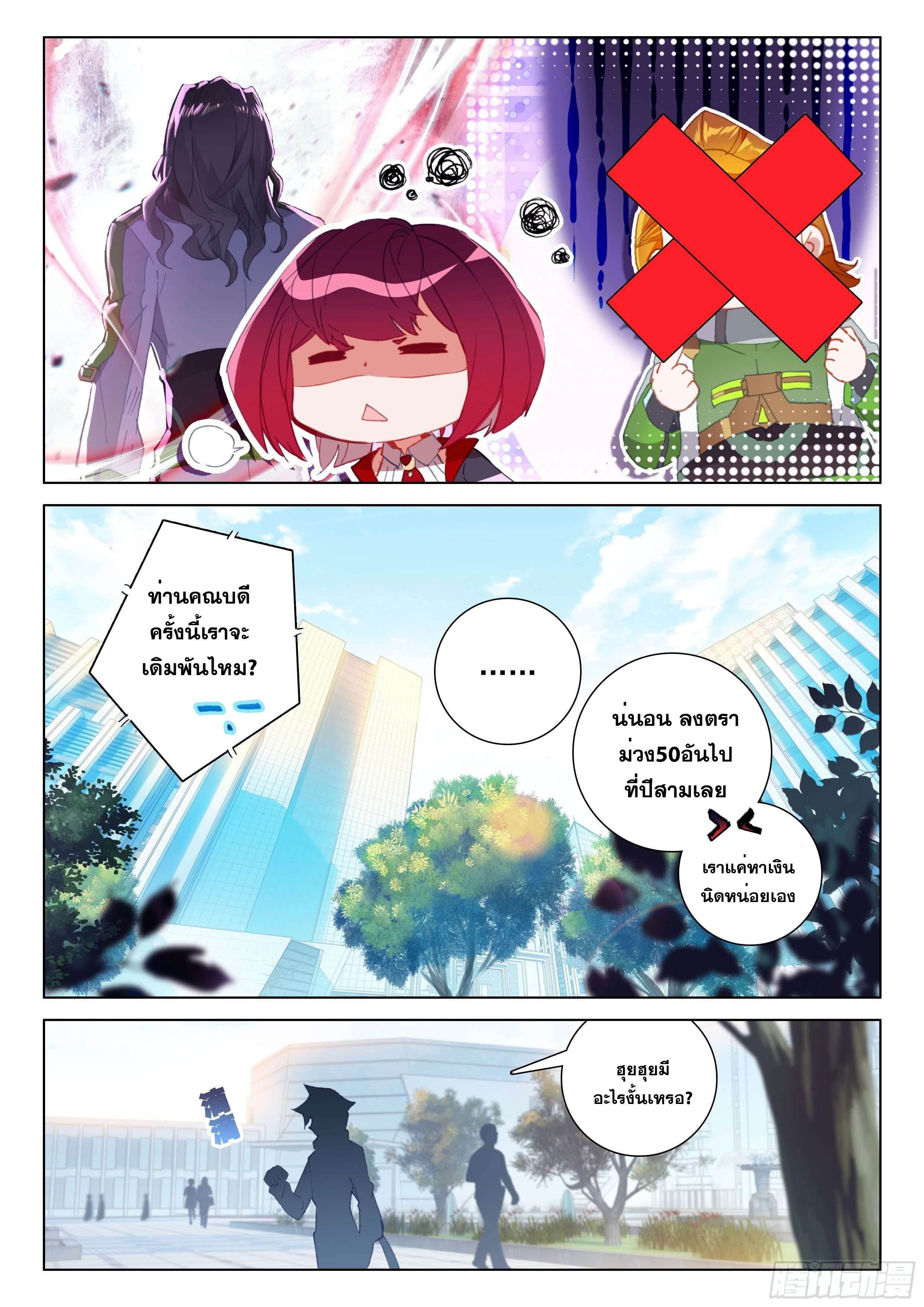 Soul Land IV – The Ultimate Combat มหาศึกการต่อสู้ ตอนที่ 100 หน้า 16