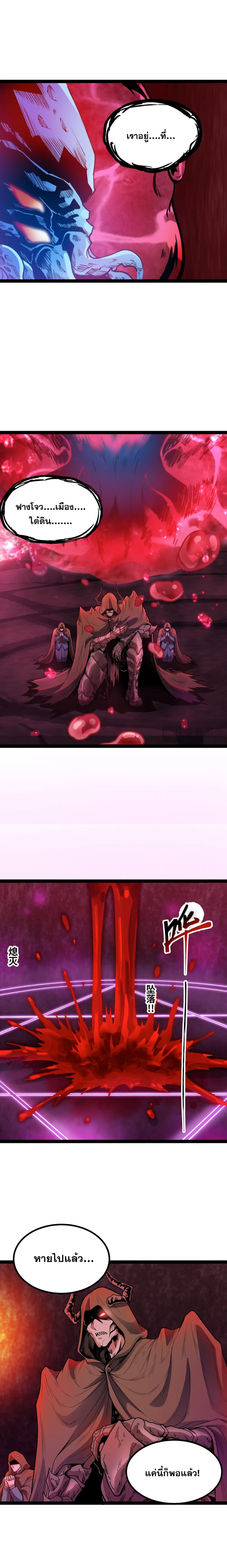 ข้านี่แหละผู้ที่แข็งแกร่งที่สุดในต่างโลก (ชนจีน) ตอนที่ 12 หน้า 11