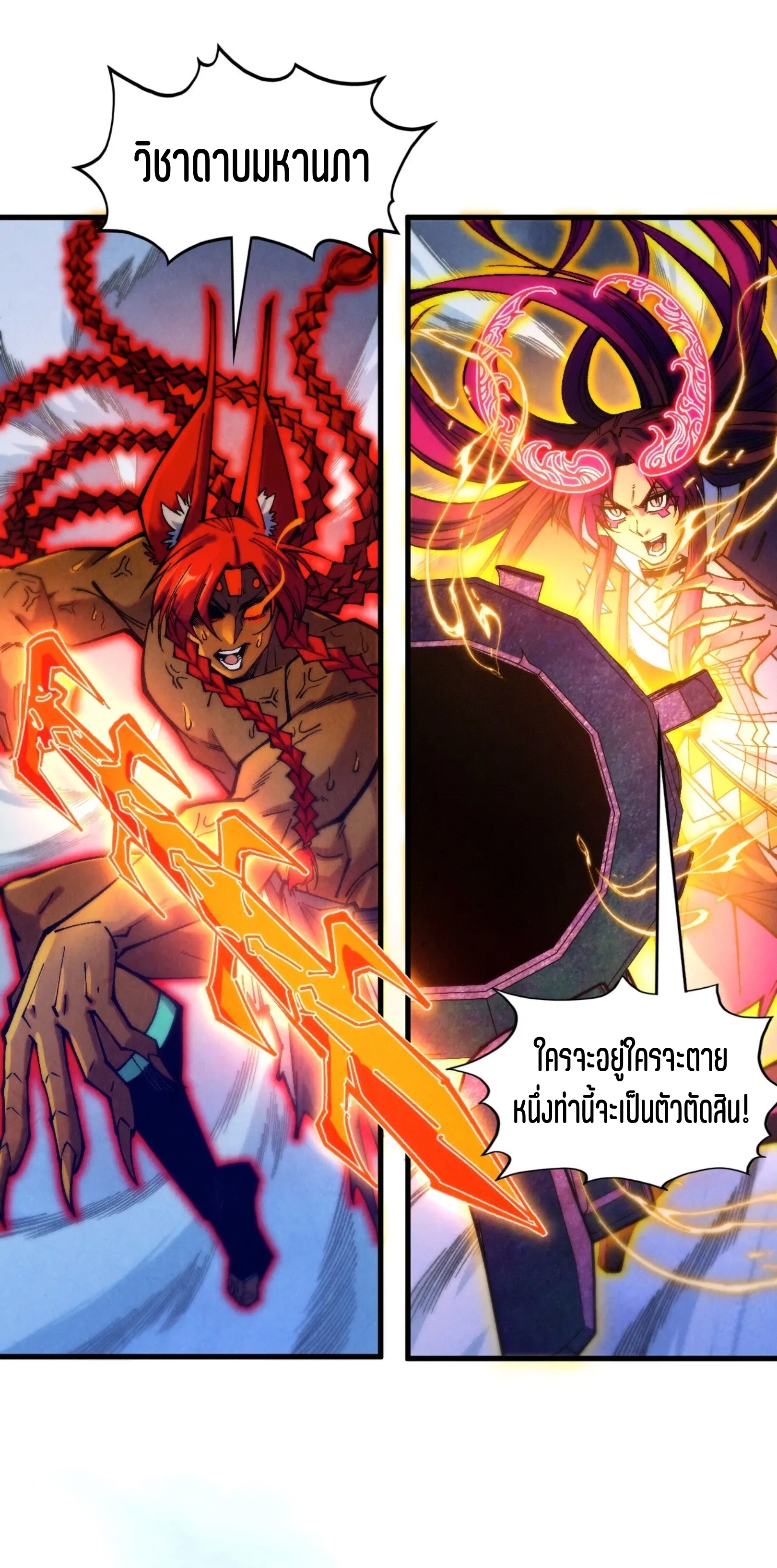 มหาเทพนิรันดร์กาล ตอนที่ 264 หน้า 37