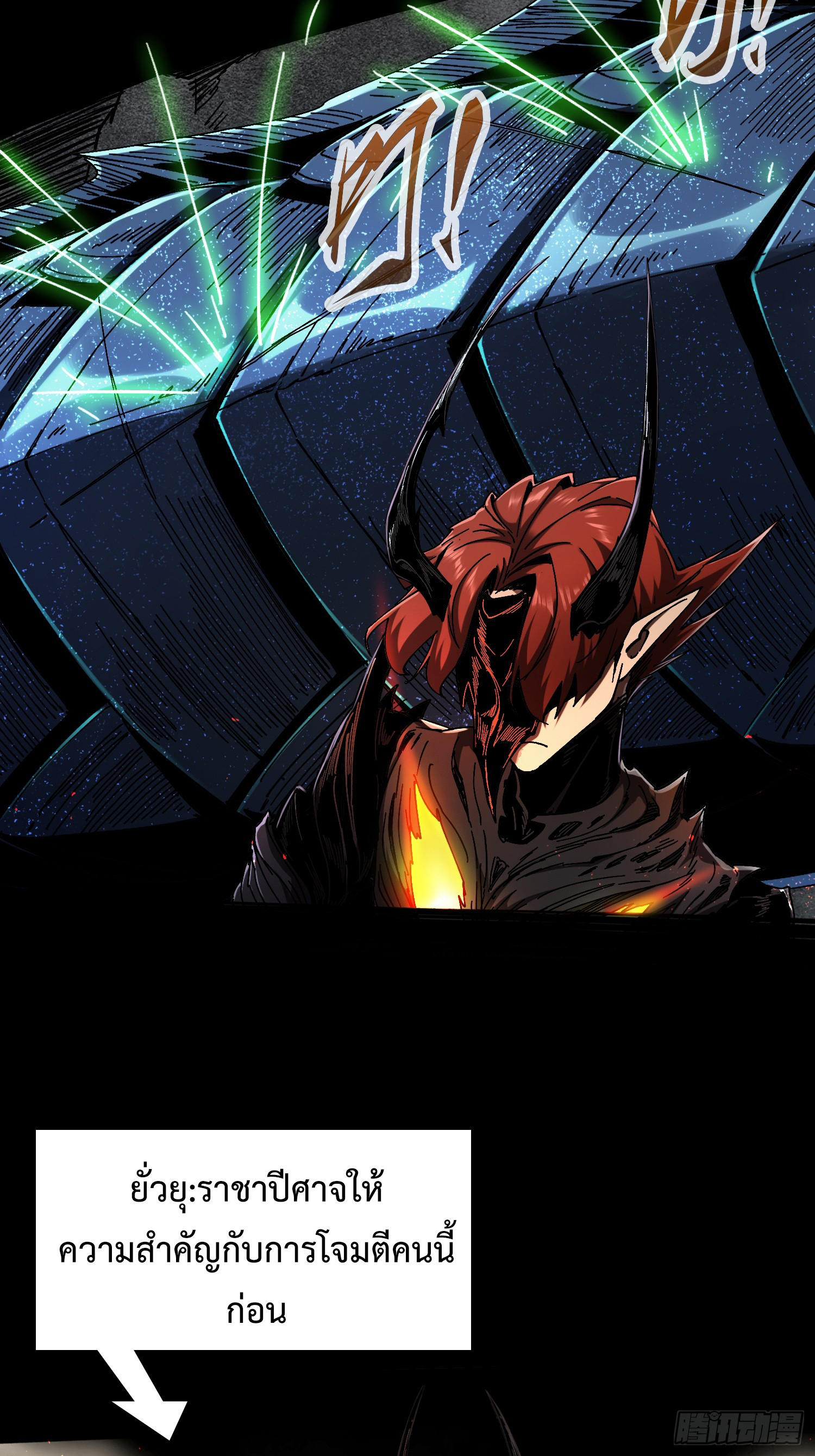 ถ้าหากไม่ตาย ข้าก็จะครองโลกปีศาจ! ตอนที่ 9 หน้า 20