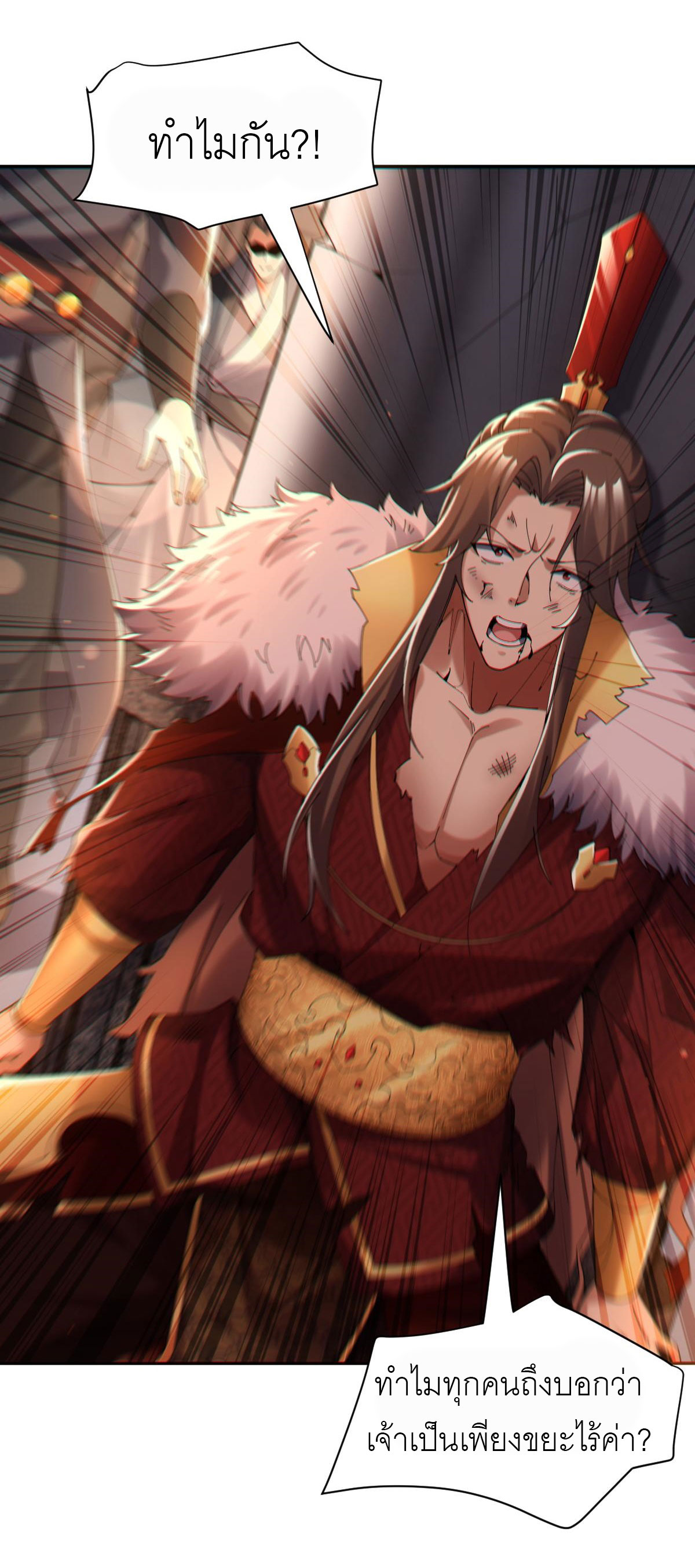 ไร้เทียมทาน จักรพรรดินีผู้เป็นภรรยาข้ายังตกตะลึง ตอนที่ 2 หน้า 53