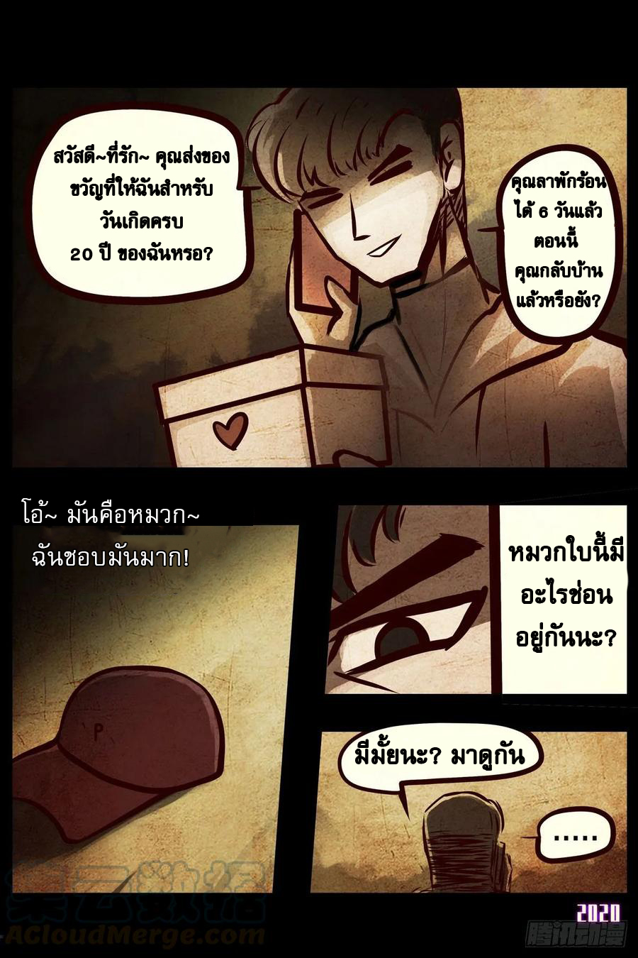 Ends of the earth ตอนที่ 2 หน้า 10