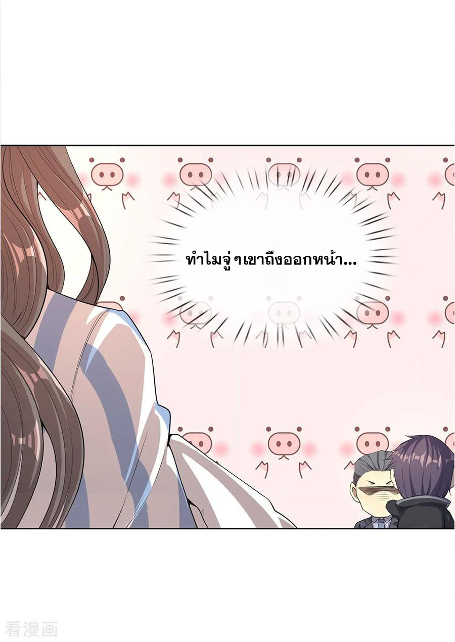 มหาเทพเซียนหมอ ตอนที่ 13 หน้า 15