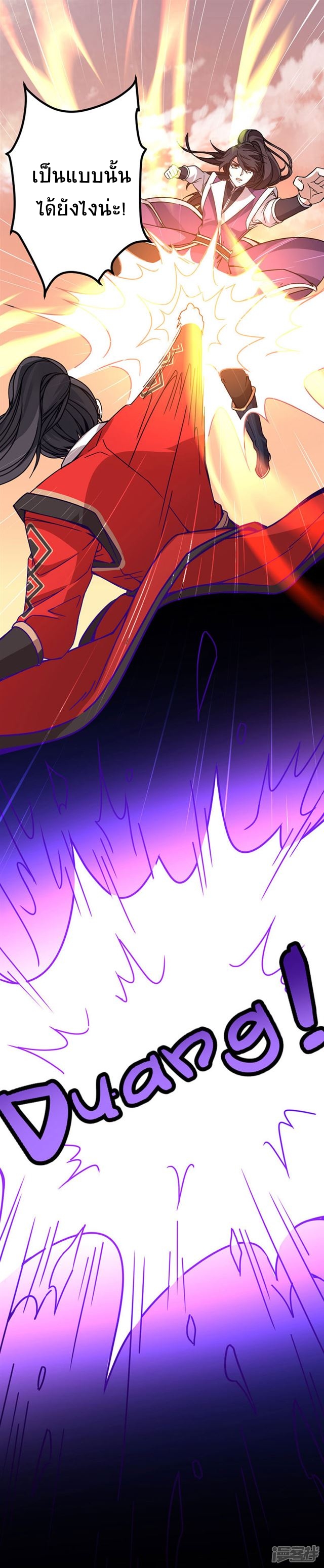 การกลับมาของจักพรรดิ์ ตอนที่ 37 หน้า 3