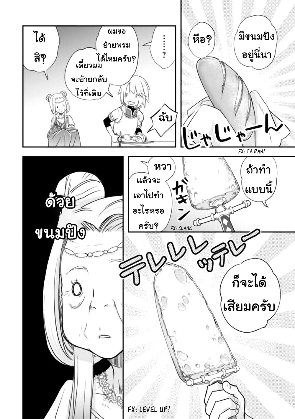 Kanchigai No Atelier Master ตอนที่ 44 หน้า 16