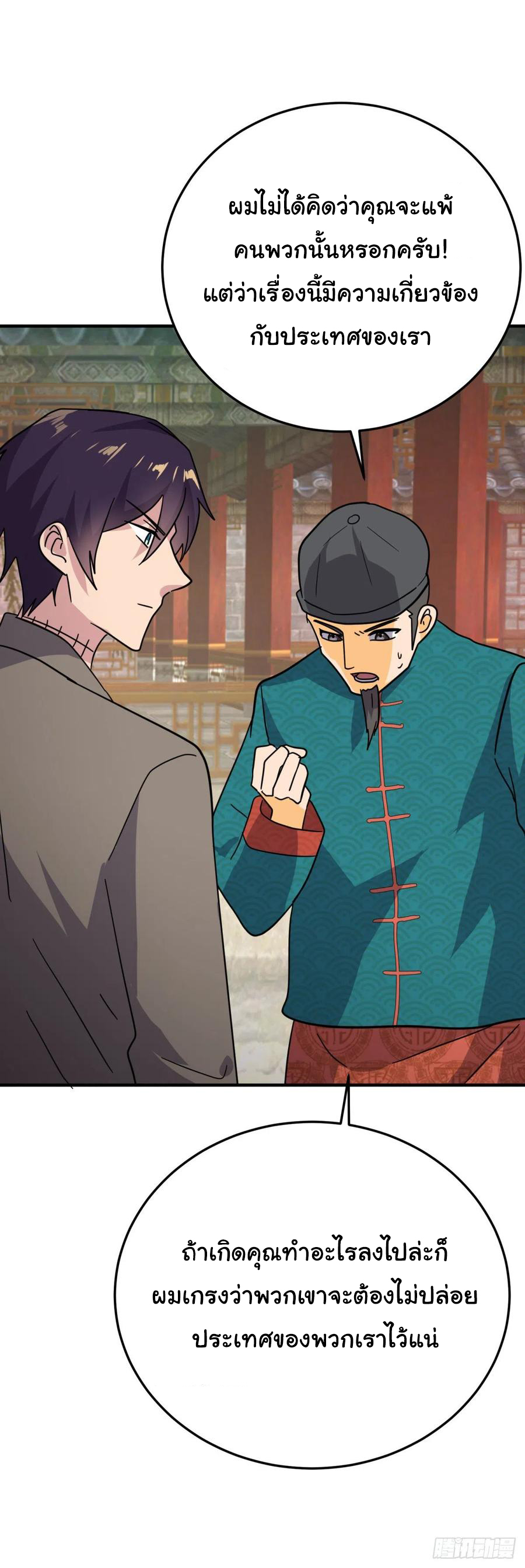 ระบบไลฟ์สด เจ้าพ่อสายเปย์ ตอนที่ 85 หน้า 11