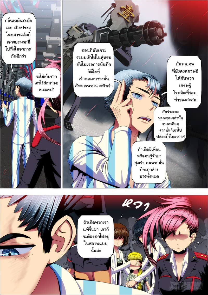 พ่อบุญธรรมแห่งจักรวาล ตอนที่ 34 หน้า 5