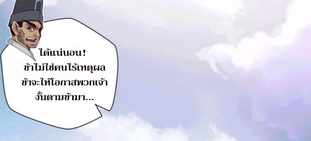 Doomed to be a king ตอนที่ 5 หน้า 31