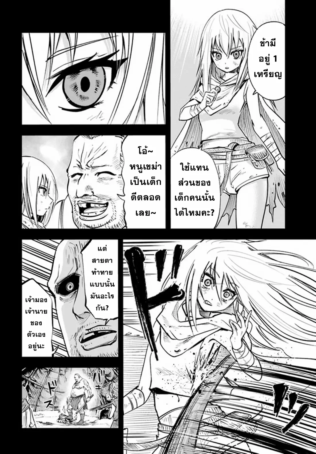 Road to the Kingdom Slave Swordsman the Rise of Heroes ตอนที่ 20 หน้า 14