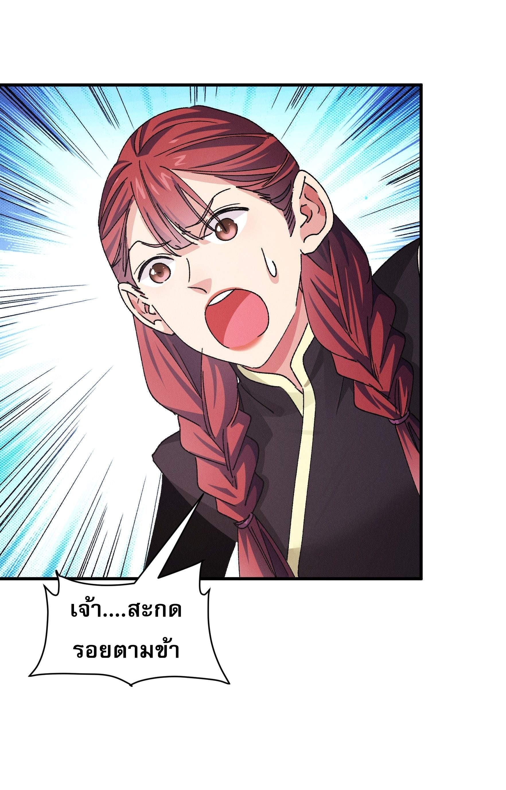 ข้าจะกำหนดชะตาตัวเอง ทันจีน ตอนที่ 93 หน้า 17