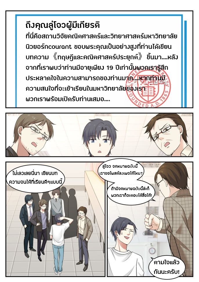 God student ตอนที่ 19 หน้า 7