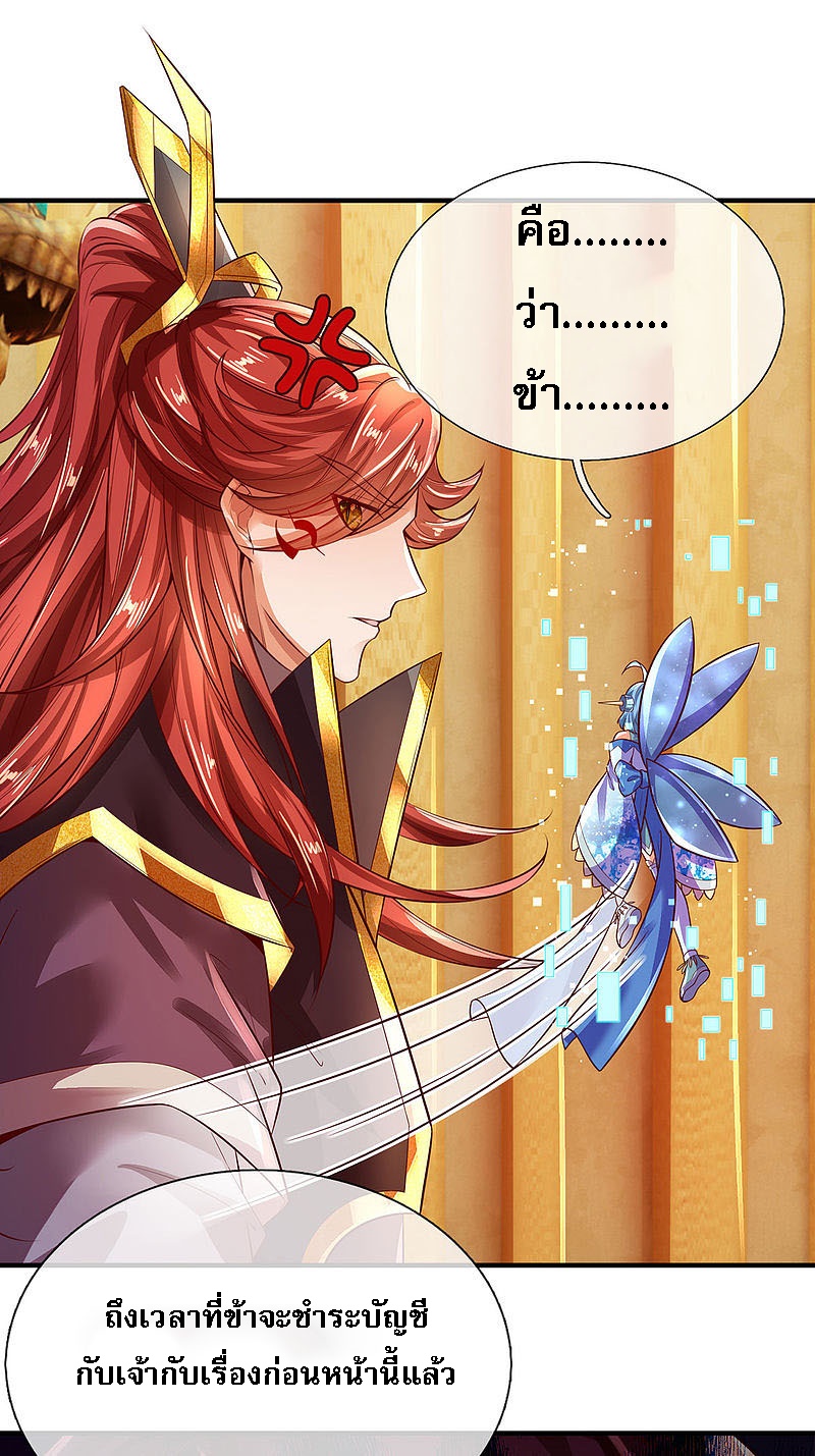 |.สุดยอดระบบเจ้าราชันย์ปีศาจ ตอนที่ 23 หน้า 16