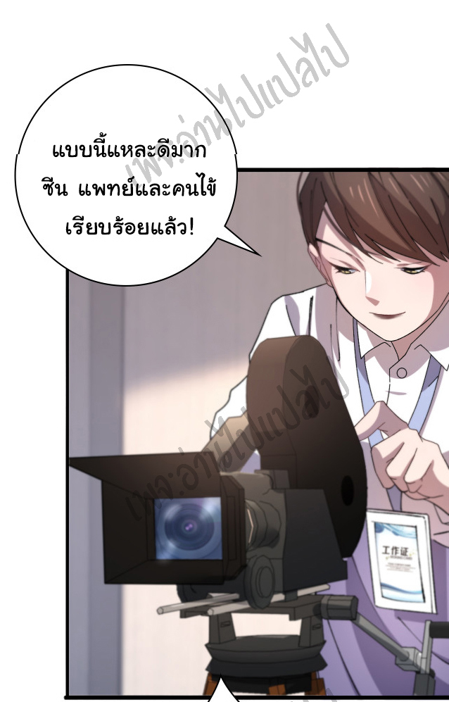 สุดยอดระบบของหมอหลิงหรัน ตอนที่ 60 หน้า 36