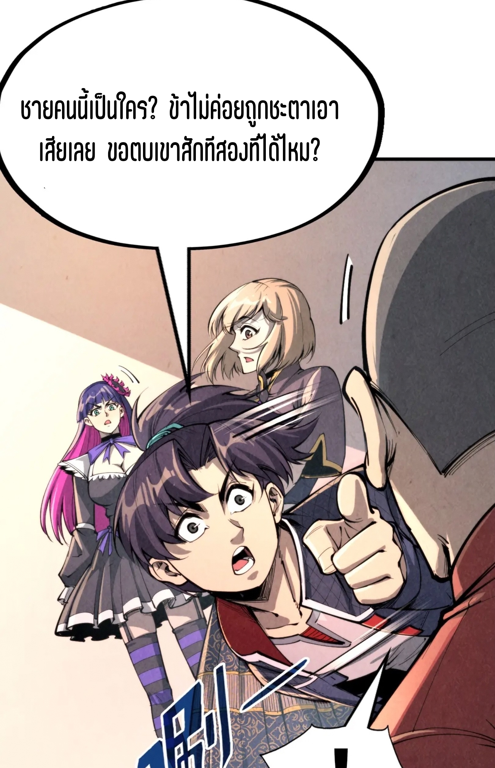 มหาเทพนิรันดร์กาล ตอนที่ 155 หน้า 38