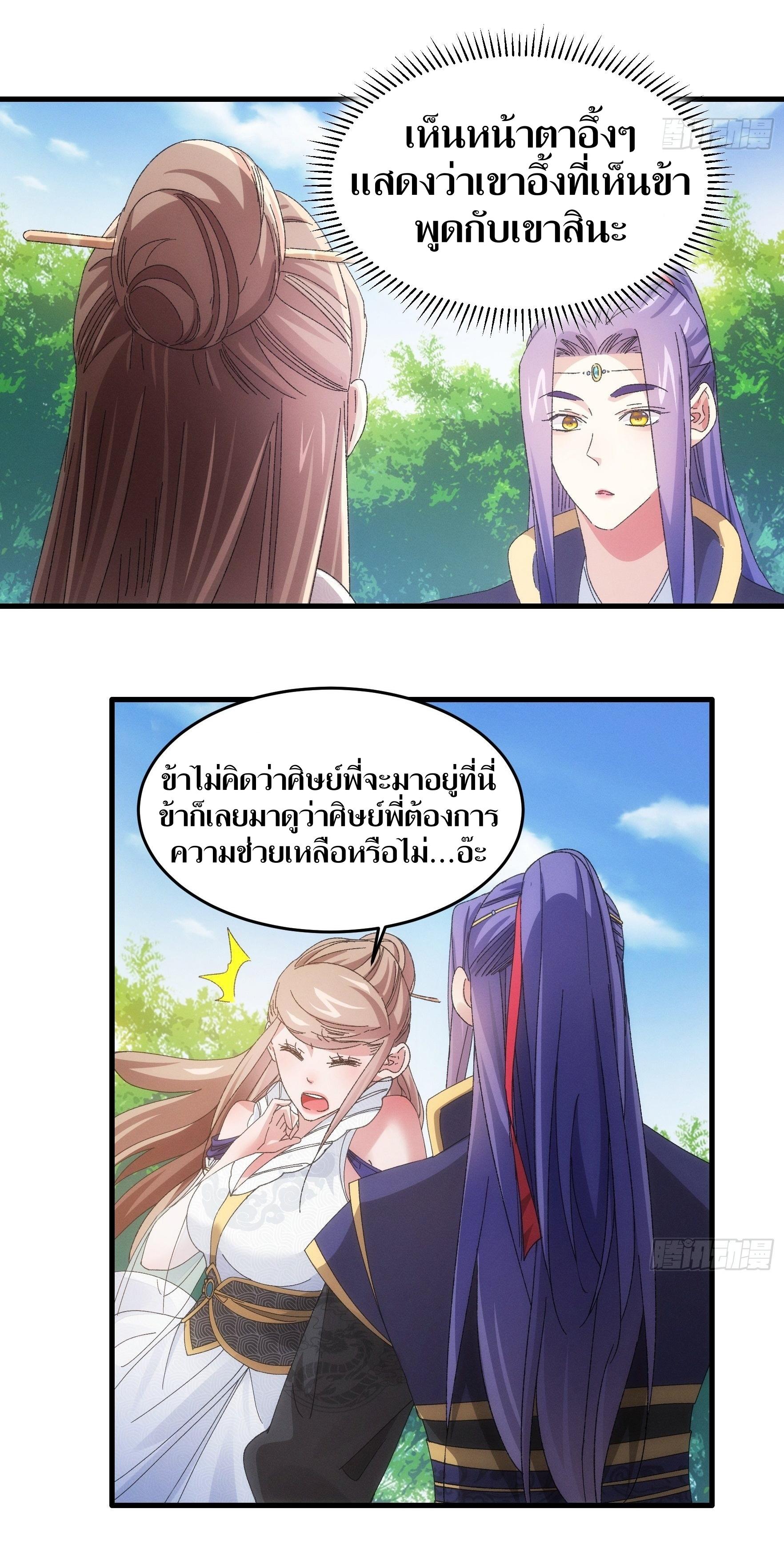 ข้าแค่ไม่เล่นไพ่ตามเกม ตอนที่ 61 หน้า 11