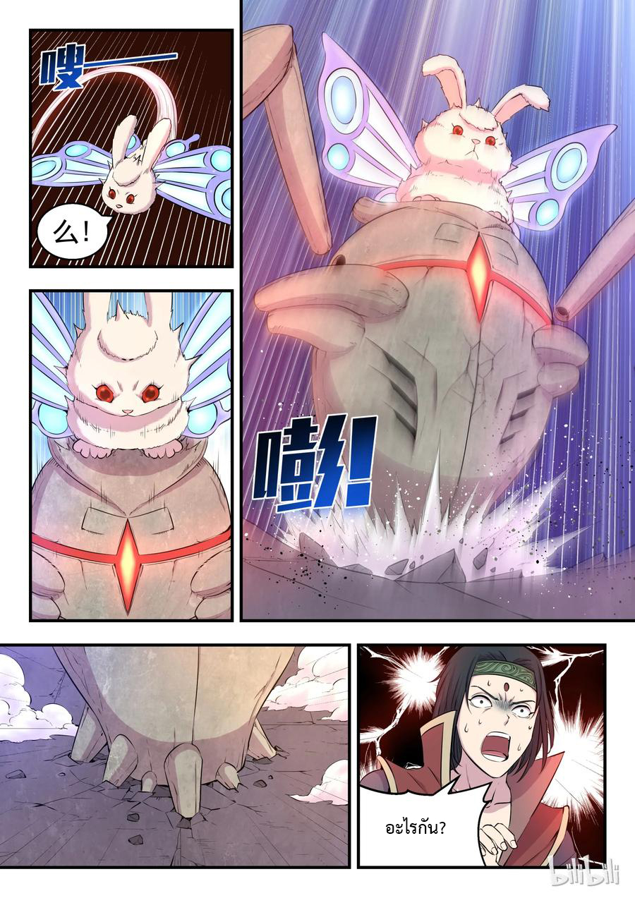 King of Spirit beast - ราชาแห่งสัตว์วิญญาณ ตอนที่ 15 หน้า 21