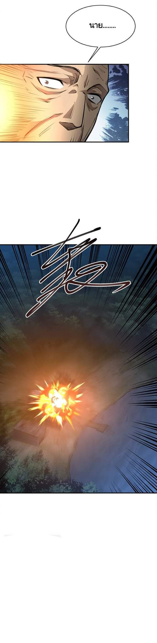 [ภัยพิบัติแห่งยุคสุดท้าย] ตอนที่ 36 หน้า 19