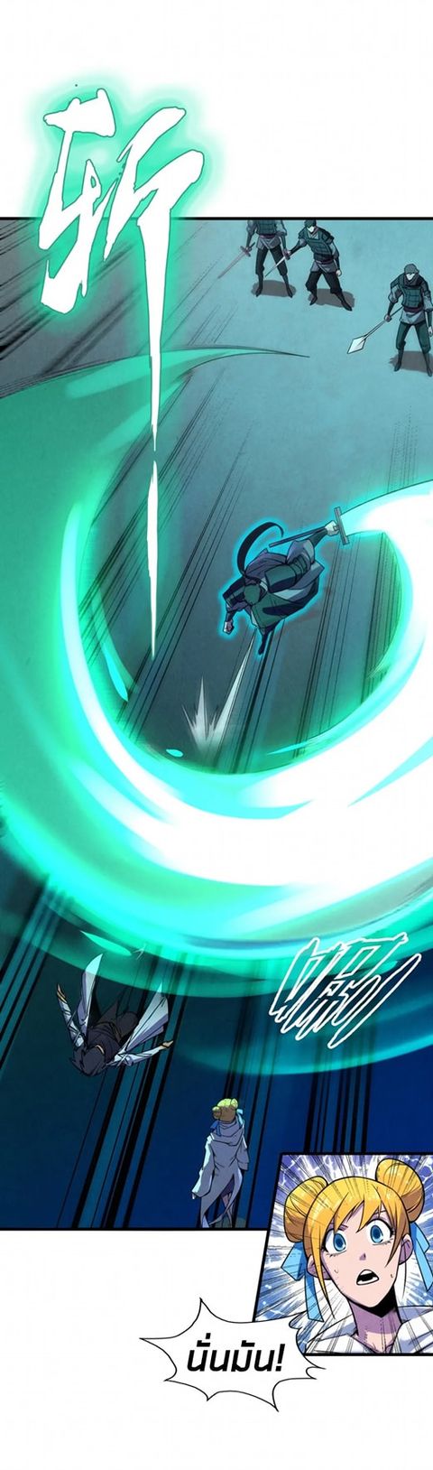 จักรพรรดิ์สูงสุดนิรันดร์ ตอนที่ 26 หน้า 37