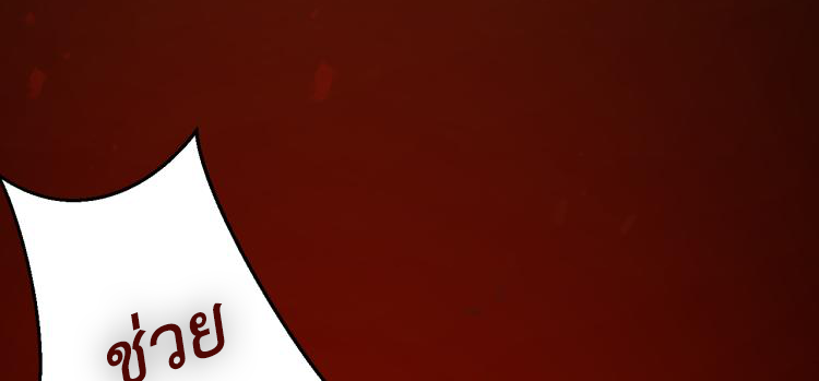 เกมบุกโลก ตอนที่ 1 หน้า 12