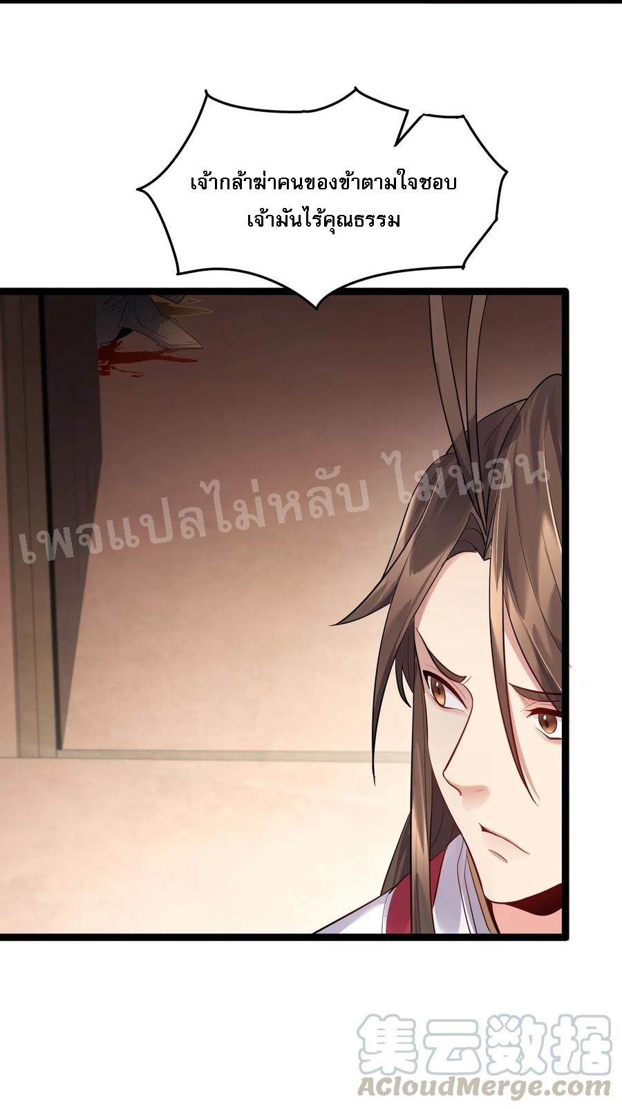 ดันเกิดใหม่เป็นสุดยอดวายร้ายหมายเลขหนึ่ง ตอนที่ 14 หน้า 11