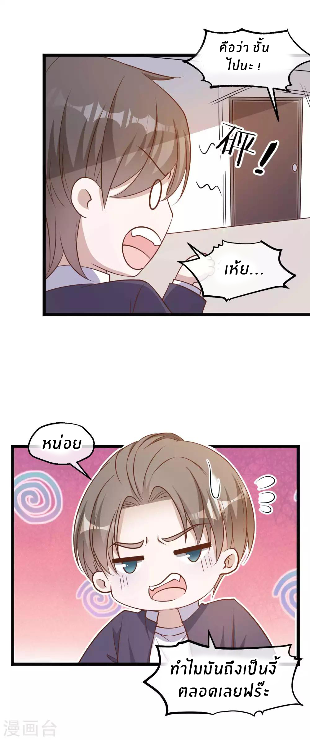 God Fisherman ตอนที่ 101 หน้า 22