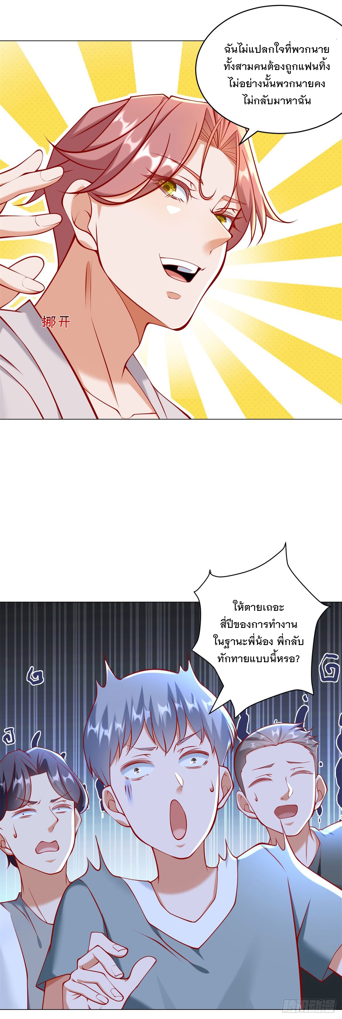 ฉันมีระบบเรียกรถในตำนานสุดเทพ ตอนที่ 54 หน้า 17