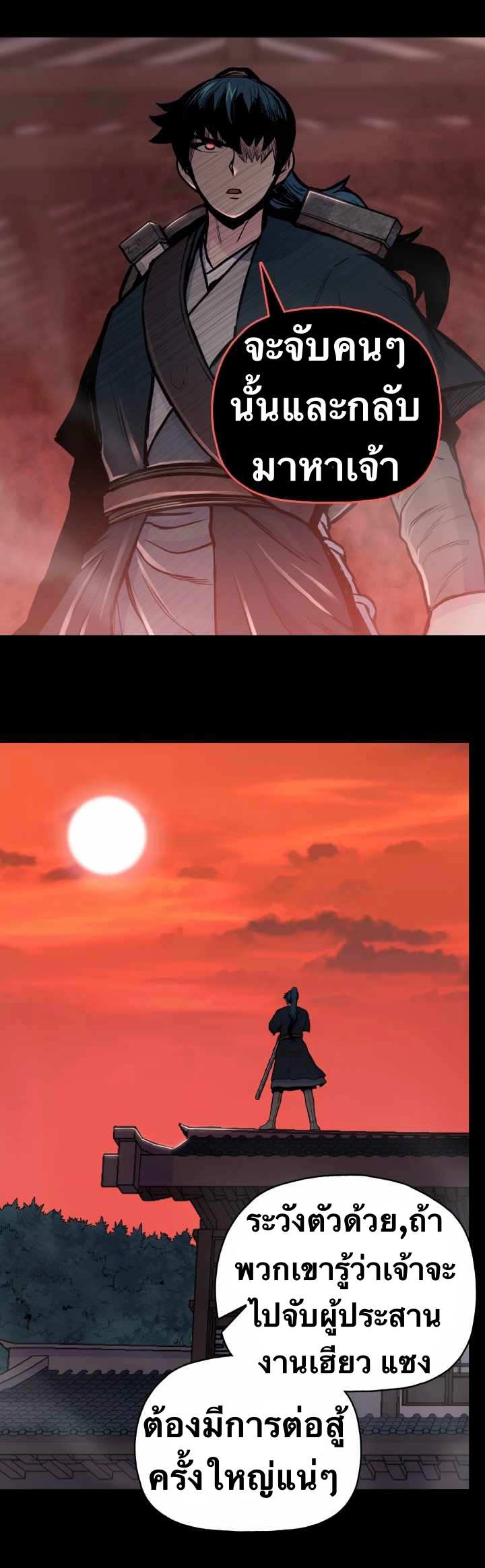 The God Of War ตอนที่ 54 หน้า 11