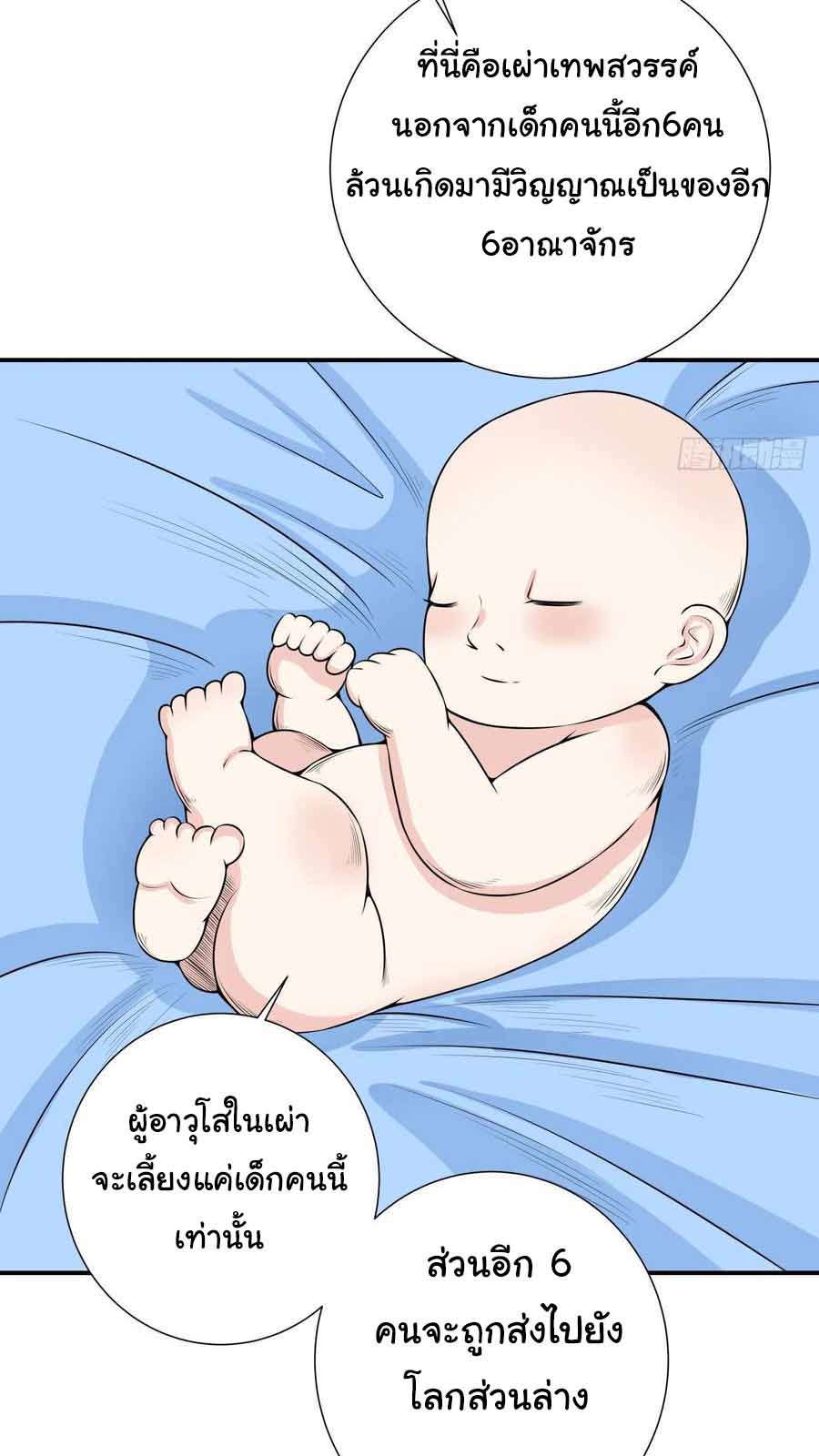 สายเลือดของข้าคือราชันย์ทั้ง 7 ตอนที่ 2 หน้า 28