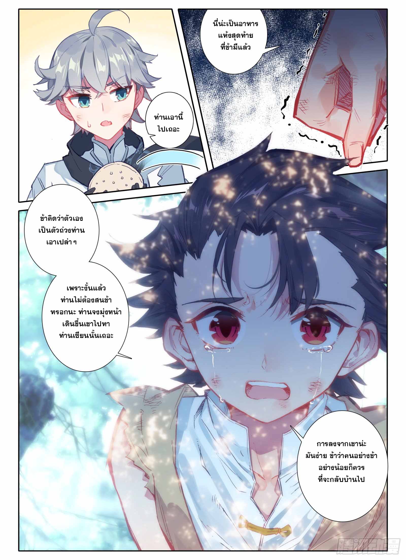 มีแต่ข้าที่เป็นเซียน (ทันจีน) ตอนที่ 2 หน้า 11