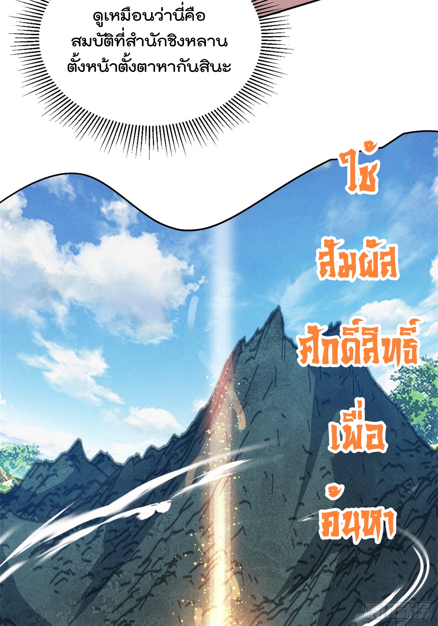 มาต่างโลกร้อยปีพึ่งมีระบบซะงั้น ตอนที่ 13 หน้า 25