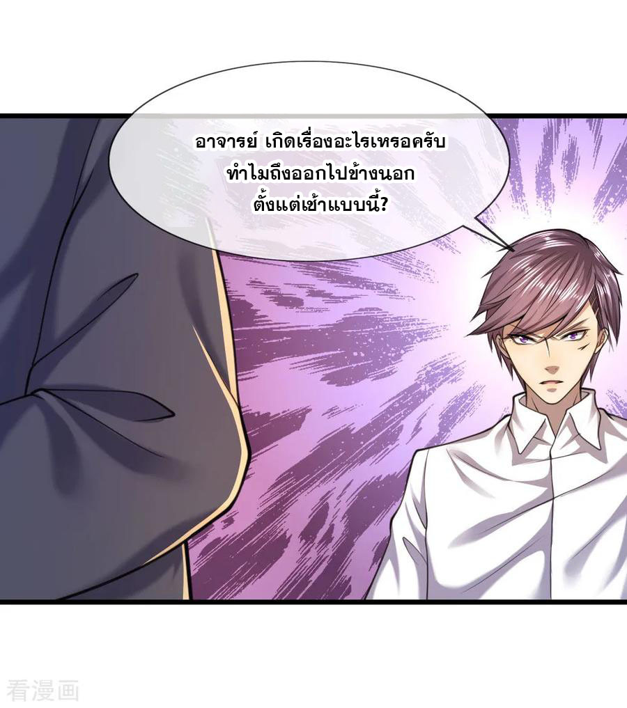 มหาเทพเซียนหมอ ตอนที่ 120 หน้า 3