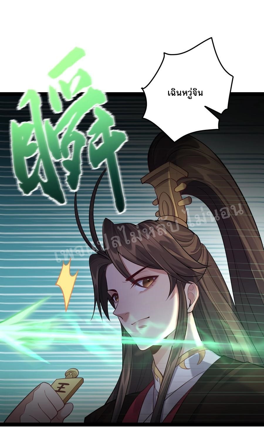 ดันเกิดใหม่เป็นสุดยอดวายร้ายหมายเลขหนึ่ง ตอนที่ 22 หน้า 32