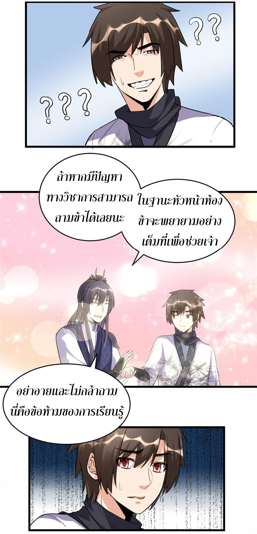 I might be a fake fairy ตอนที่ 10 หน้า 4