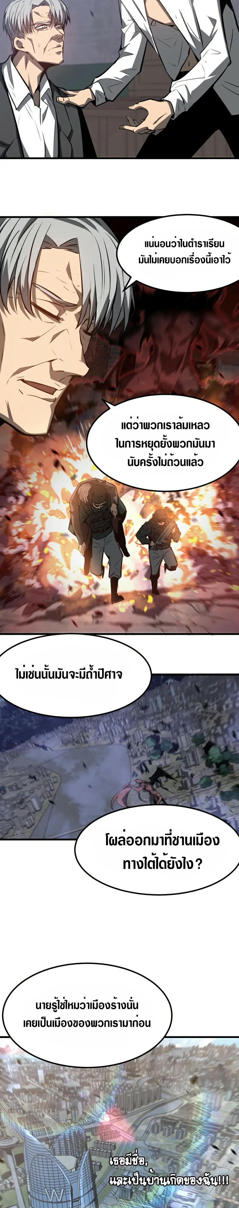 Super Evolution ตอนที่ 94 หน้า 5