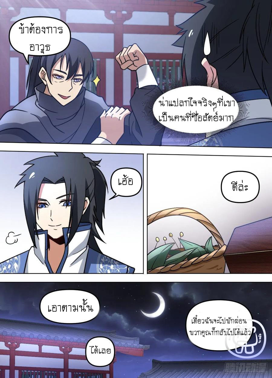 ข้าคือนักธุรกิจต่างโลก ตอนที่ 89 หน้า 4