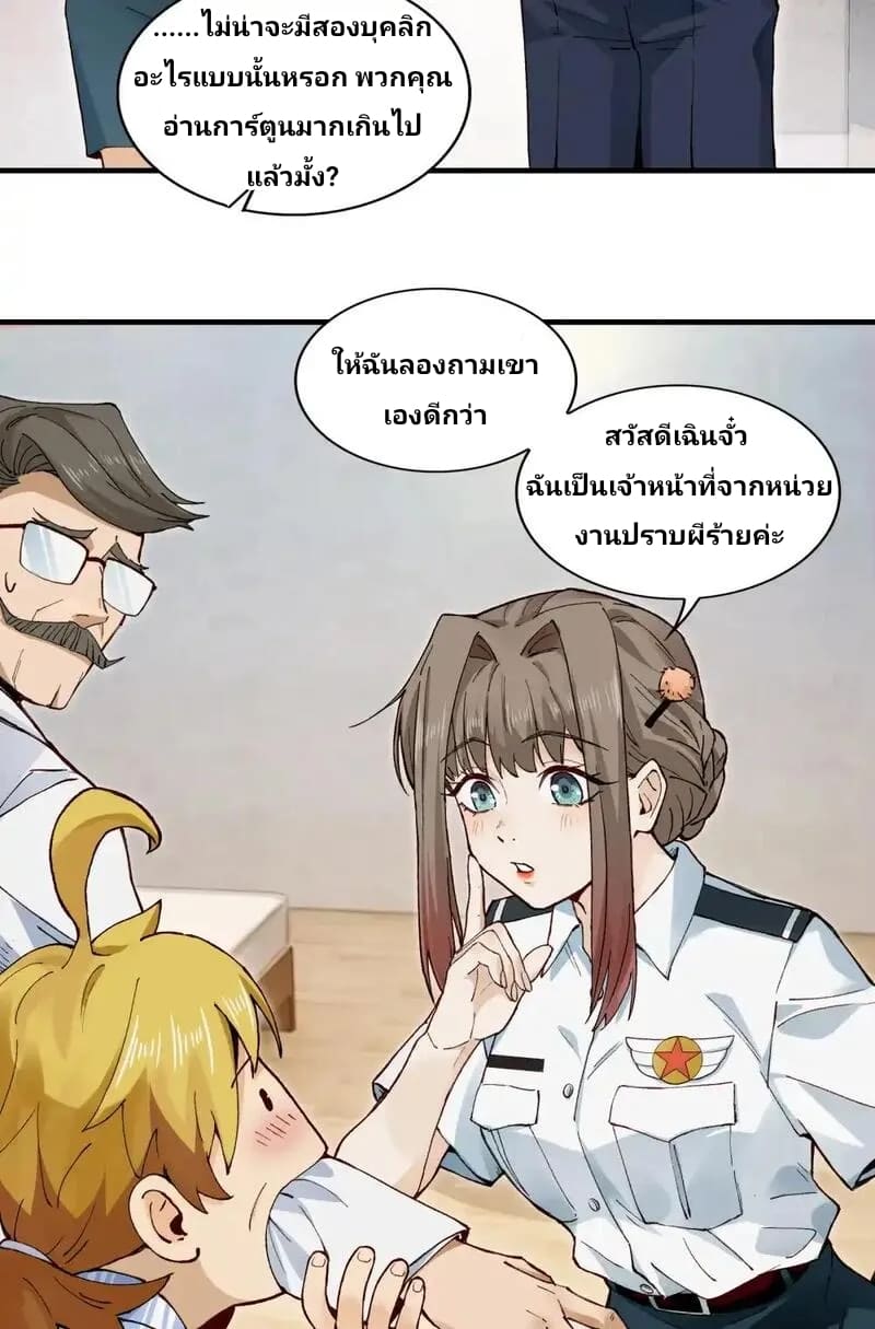 With Mental Illness I’m not Afraid of Ghosts- คนบ้าแบบฉันไม่กลัวผีหรอกนะ ตอนที่ 2 หน้า 14