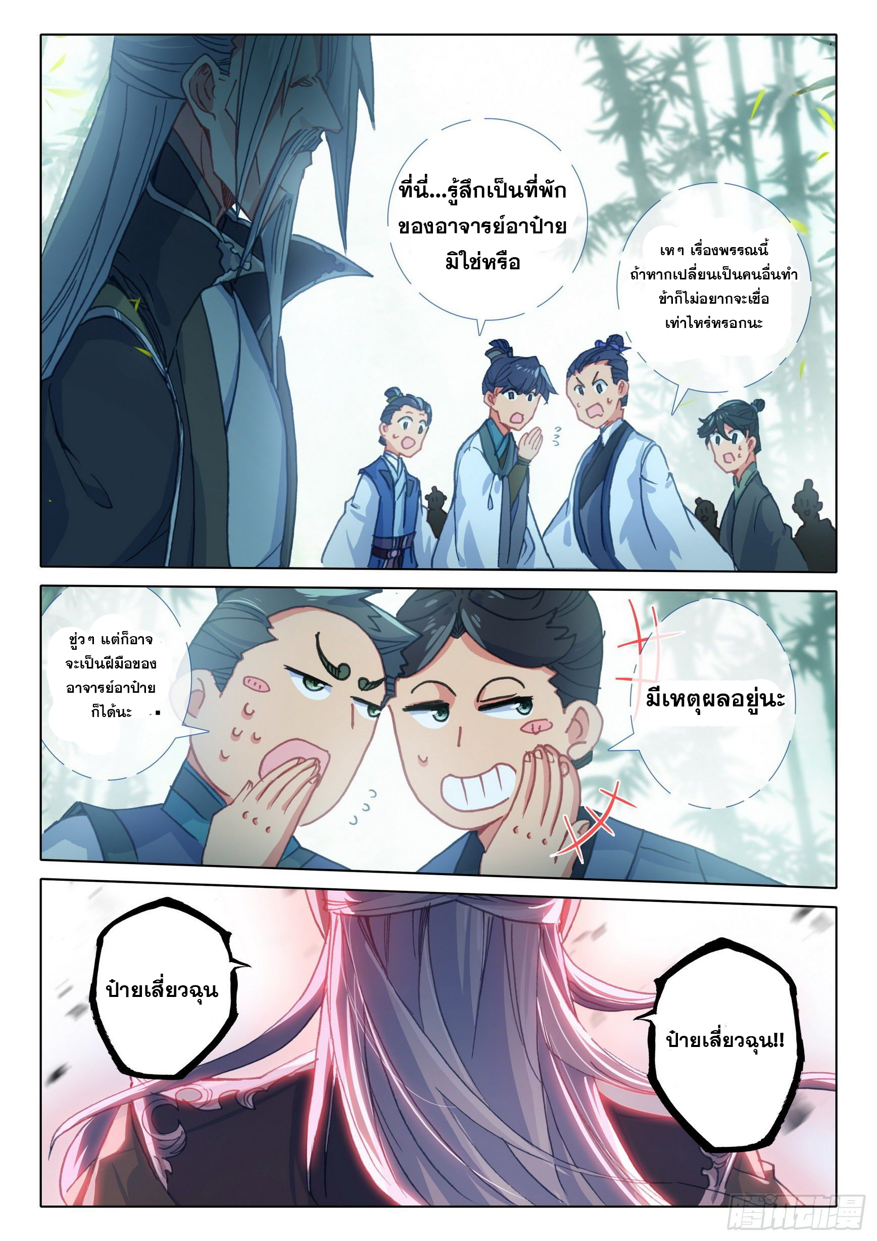 A will eternal (ทันจีน) ตอนที่ 47 หน้า 10