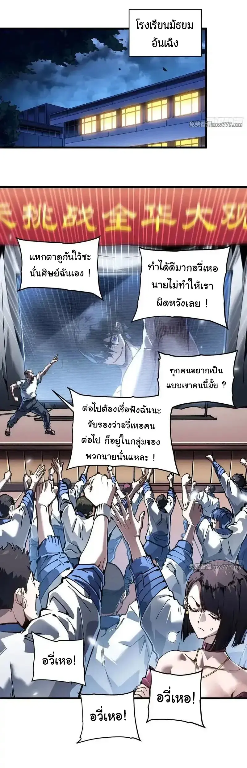 ( อ่านฟรี 80 ตอน ) ขอให้ข้าเป็นราชาเเห่งเหล่ามอนเตอร์ ( Martial Evolution Start by Awakening the King of Monsters ) ตอนที่ 72 หน้า 3