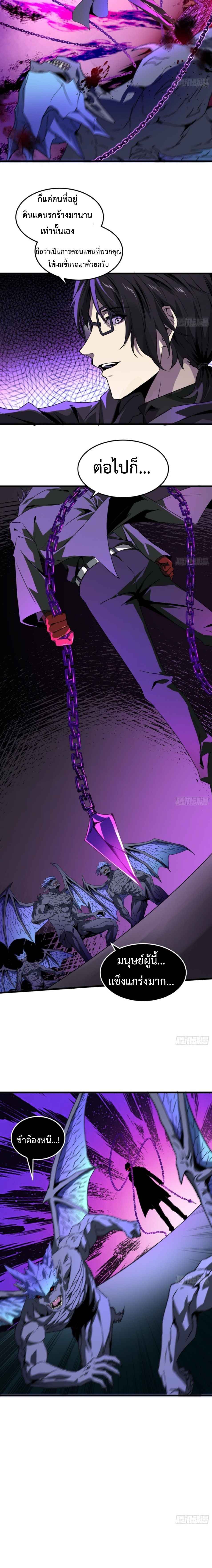 The Wretched  ข้าคือดาวหายนะ ดวงชะตาที่เปล่าเปลี่ยว ตอนที่ 11 หน้า 9