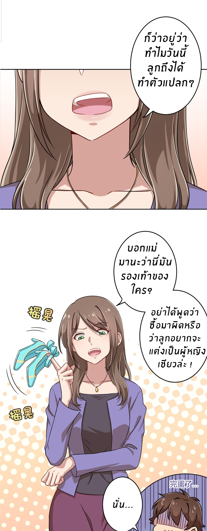 What is the use of God giving me this embarrassing superpower? ตอนที่ 4 หน้า 21