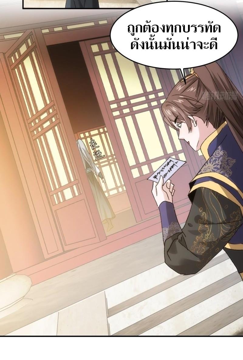 ข้าแค่ไม่เล่นไพ่ตามเกม ตอนที่ 135 หน้า 24