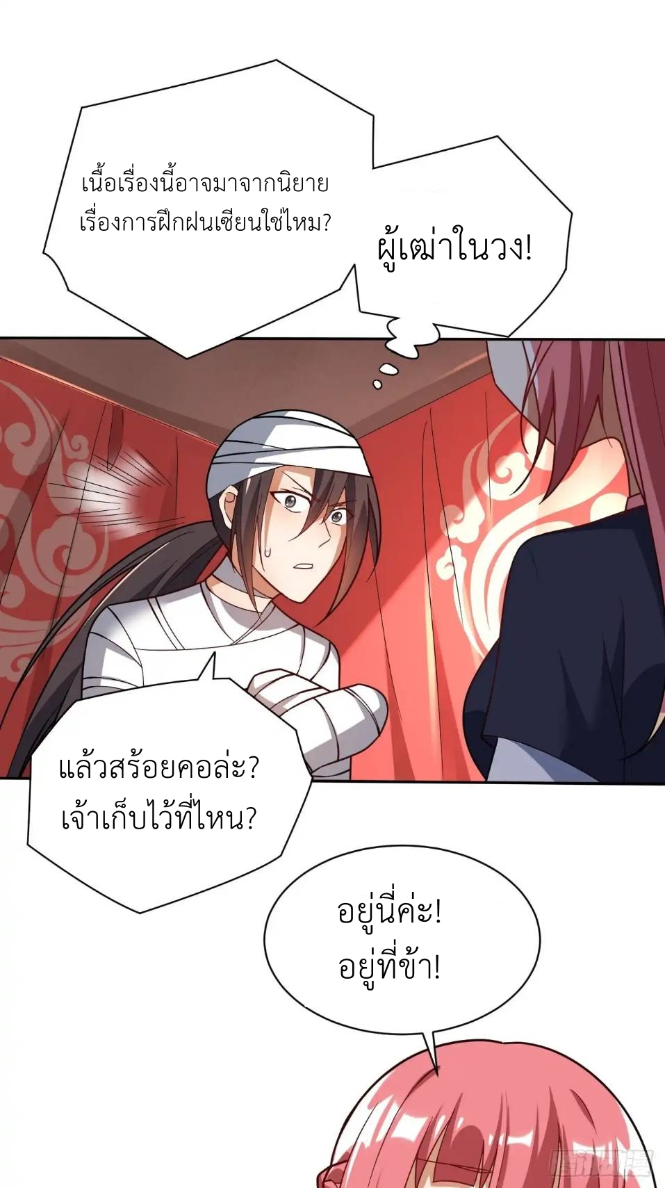 In this world, how can one be depressed and inferior to others for long? ตอนที่ 5 หน้า 47