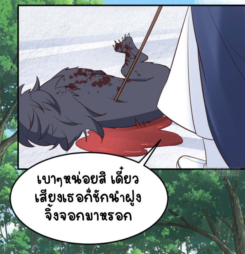 ปีศาจจิ้งจอกของฉันวันนี้ก็ยังเป็นเด็กดี? ตอนที่ 12 หน้า 26