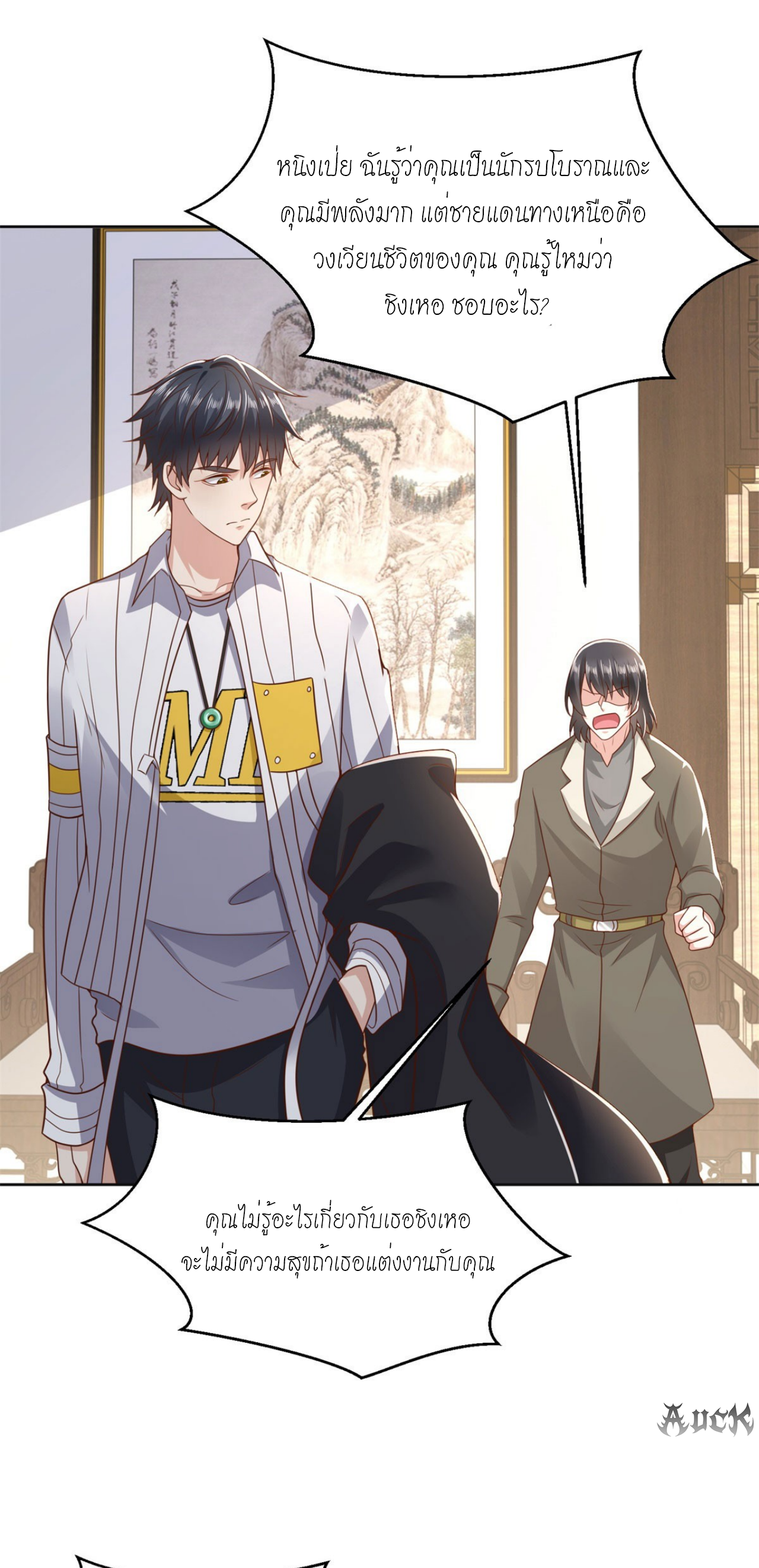 เทพเจ้าแห่งสงครามที่แข็งแกร่งที่สุดของเมือง ตอนที่ 18 หน้า 32