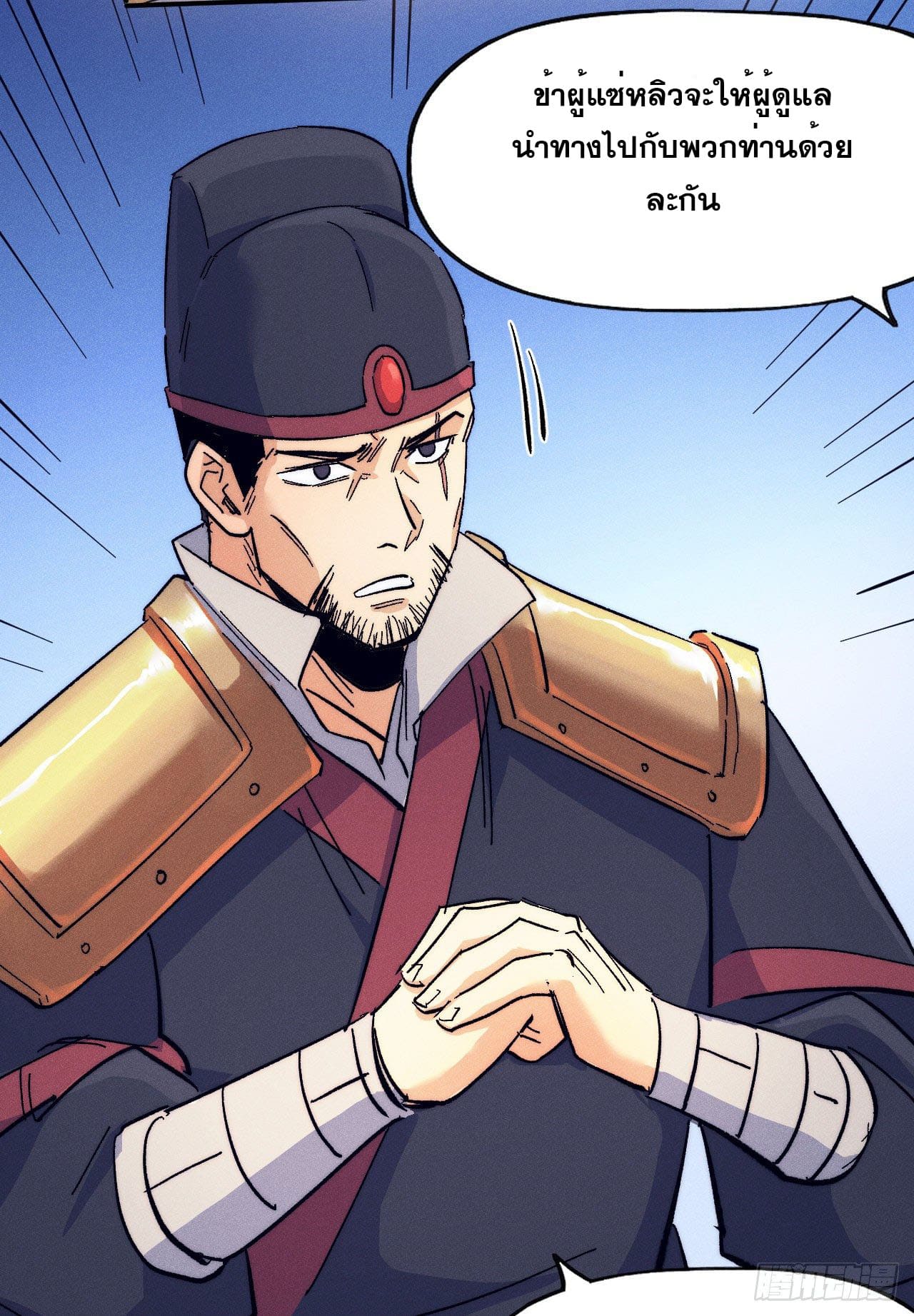 ตูข้านี่แหละเทพ (ทันจีน) ตอนที่ 68 หน้า 8