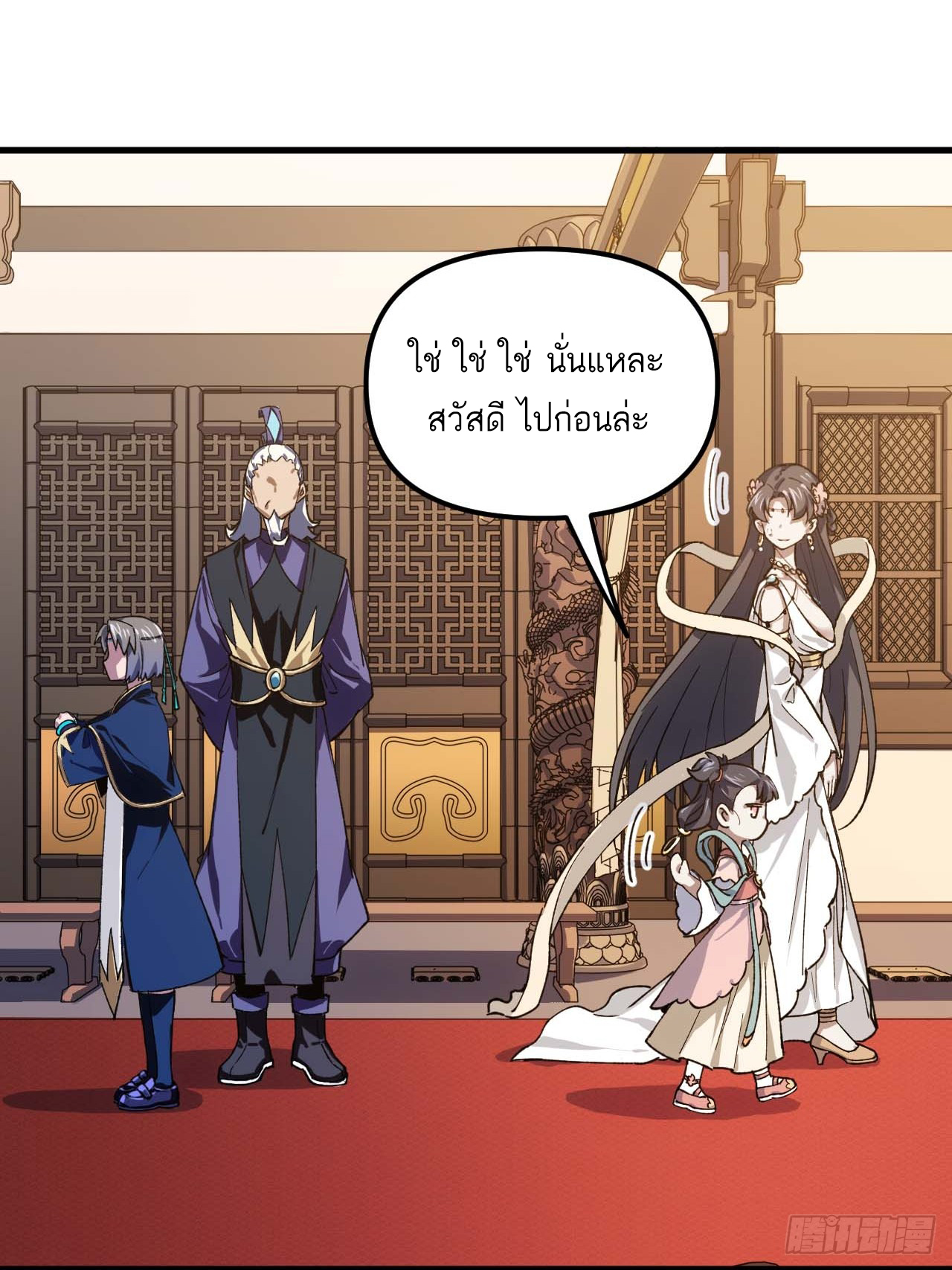 กำเนิดร่างเทวะบรรพกาล ตอนที่ 10 หน้า 38